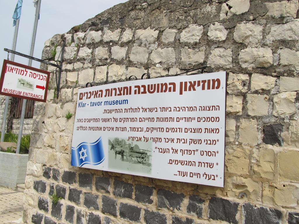 明珠谷酒店 Kfar Tavor 外观 照片